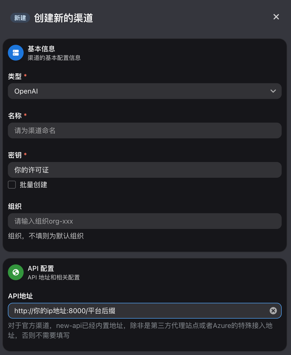 NewAPI 渠道基本信息配置