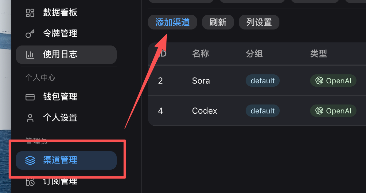 NewAPI 渠道管理 - 添加渠道