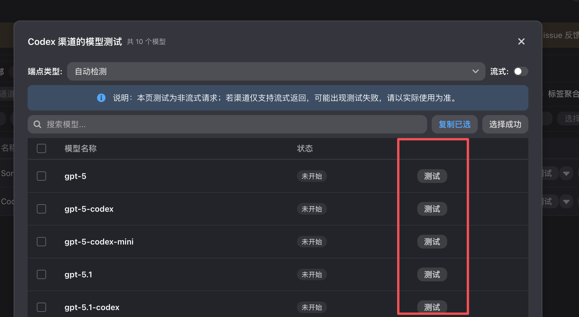 NewAPI 渠道模型测试